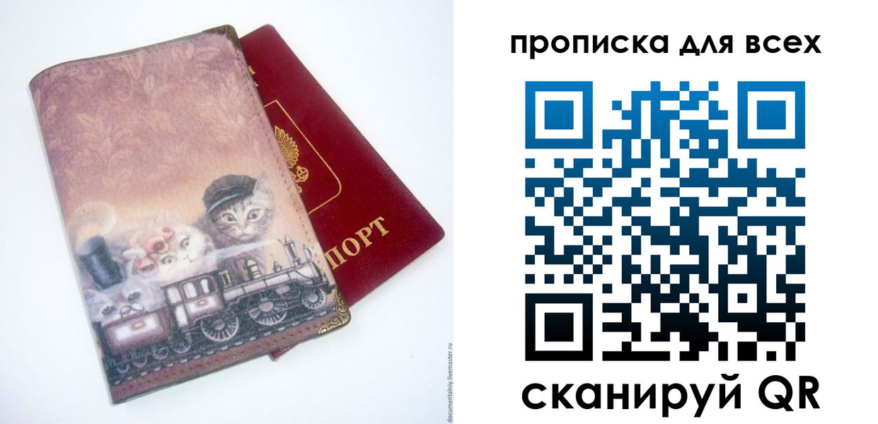 временная прописка в России