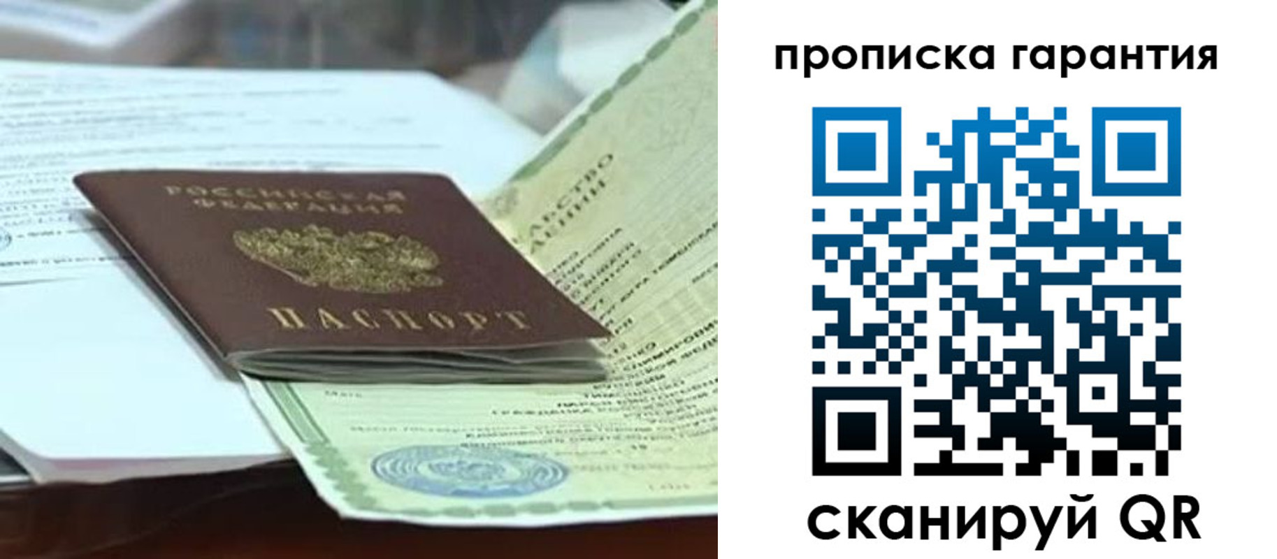 временная регистрация гарантия в России