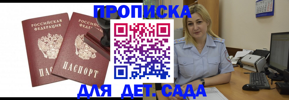 прописка штамп в России